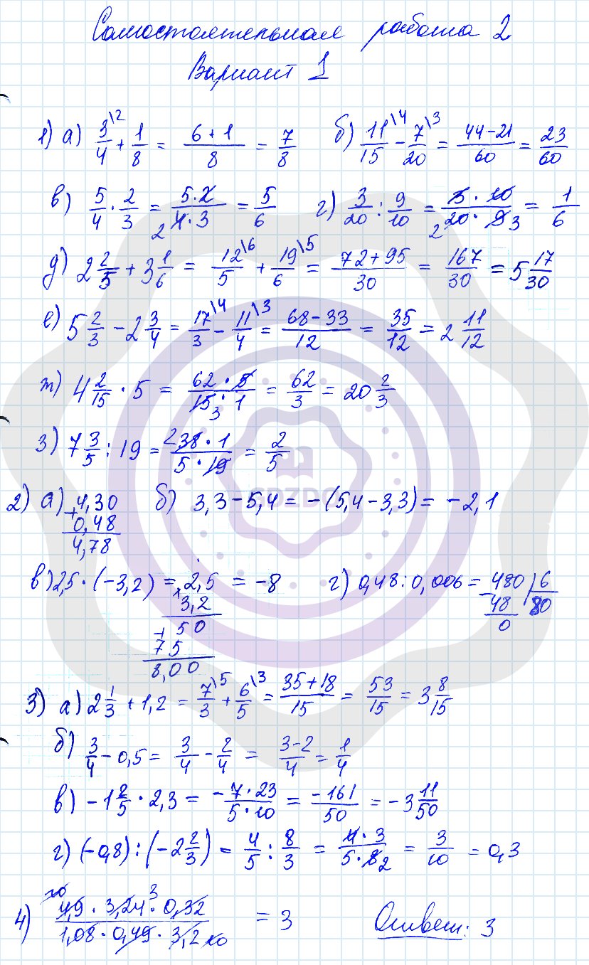 Ответы ГДЗ Алгебра за 7 класс Дидактические материалы Самостоятельные работы  / 2. Действия с рациональными числами: Вариант 1