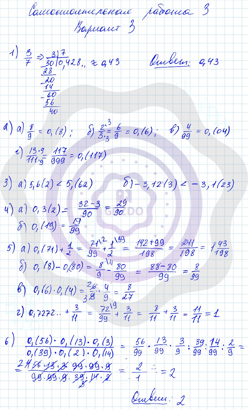 Ответы ГДЗ Алгебра за 7 класс Дидактические материалы Самостоятельные  работы / 3. Бесконечные десятичные дроби: Вариант 3
