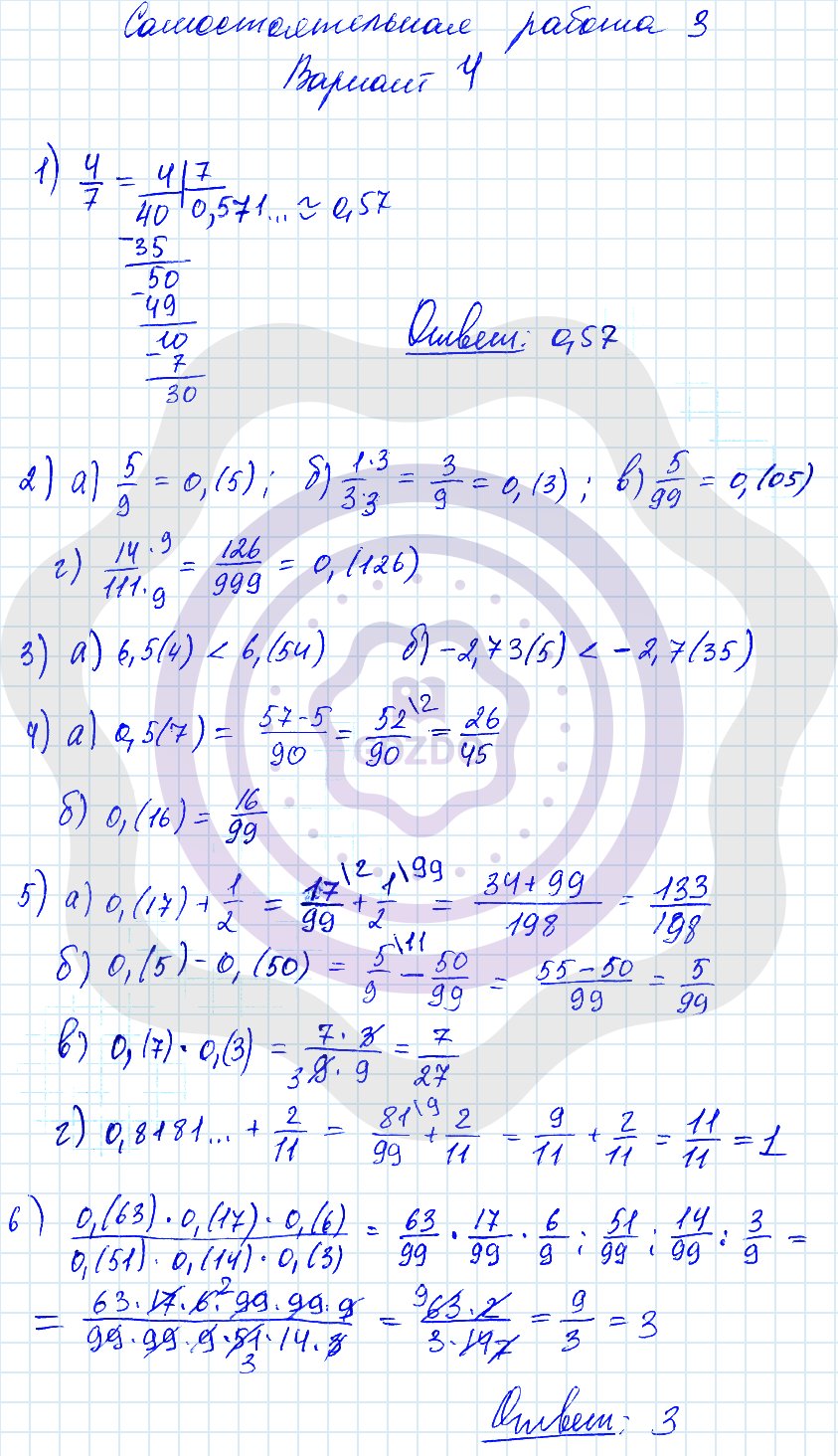Ответы ГДЗ Алгебра за 7 класс Дидактические материалы Самостоятельные  работы / 3. Бесконечные десятичные дроби: Вариант 4