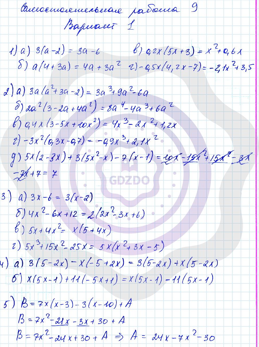 Ответы ГДЗ Алгебра за 7 класс Дидактические материалы Самостоятельные работы  / 9. Умножение многочлена на одночлен: Вариант 1