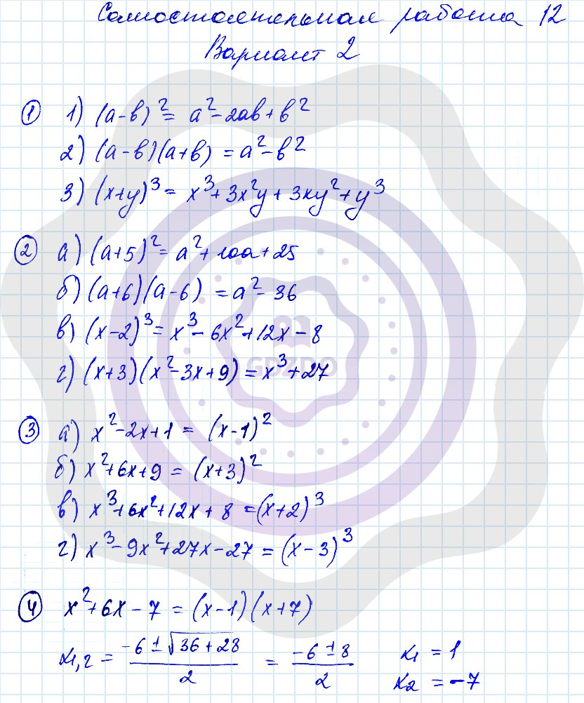 Ответы ГДЗ Алгебра за 7 класс Дидактические материалы Самостоятельные  работы / 12. Формулы сокращённого умножения: Вариант 2