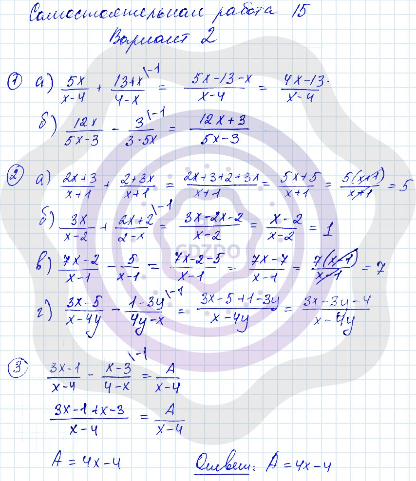Ответы ГДЗ Алгебра за 7 класс Дидактические материалы Самостоятельные  работы / 15. Сложение и вычитание алгебраических дробей: Вариант 2