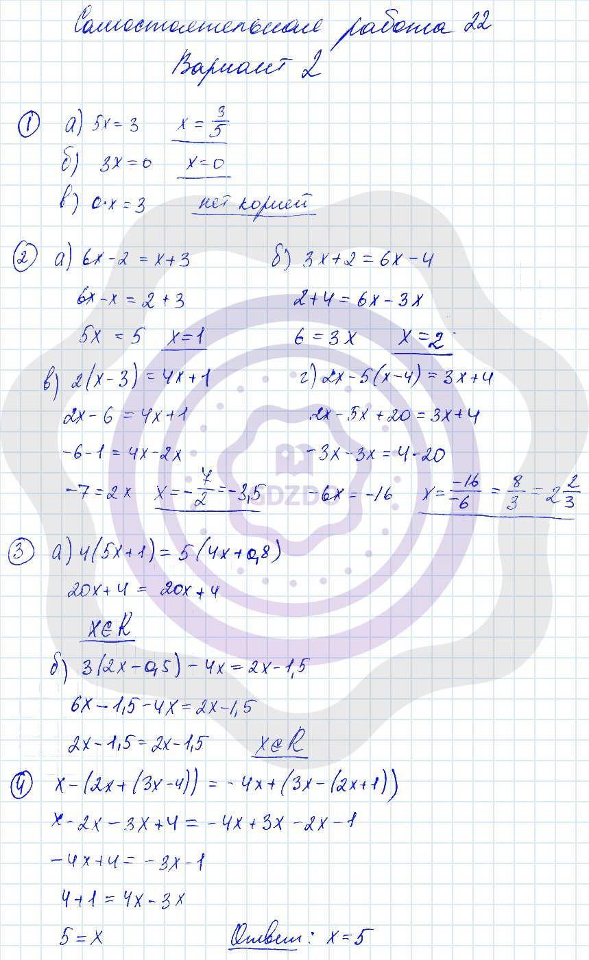 Ответы ГДЗ Алгебра за 7 класс Дидактические материалы Самостоятельные  работы / 22. Линейные уравнения: Вариант 2
