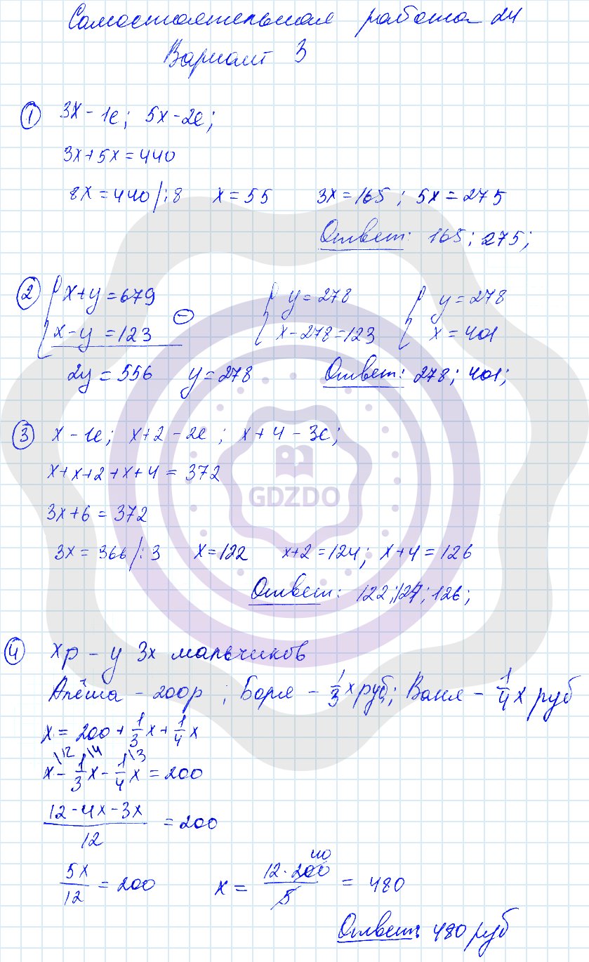 Ответы ГДЗ Алгебра за 7 класс Дидактические материалы Самостоятельные работы  / 24. Решение задач с помощью линейных уравнений: Вариант 3