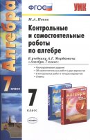 ГДЗ для учебника по Алгебре за 7 класс Попов М. А. 2014