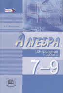ГДЗ для учебника по Алгебре за 7 класс Мордкович А. Г. 2012