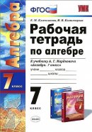 ГДЗ для учебника по Алгебре за 7 класс Ключникова Е. М. 2018
