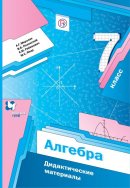 ГДЗ для учебника по Алгебре за 7 класс Мерзляк А. Г. 2019