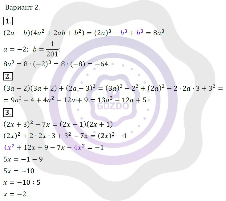 Ответы Алгебра 7 класс Александрова Л. А. Тема 6. Многочлены. Арифметические операции над многочленами / 33. Формулы сокращенного умножения. Сумма и разность куюов Вариант 2