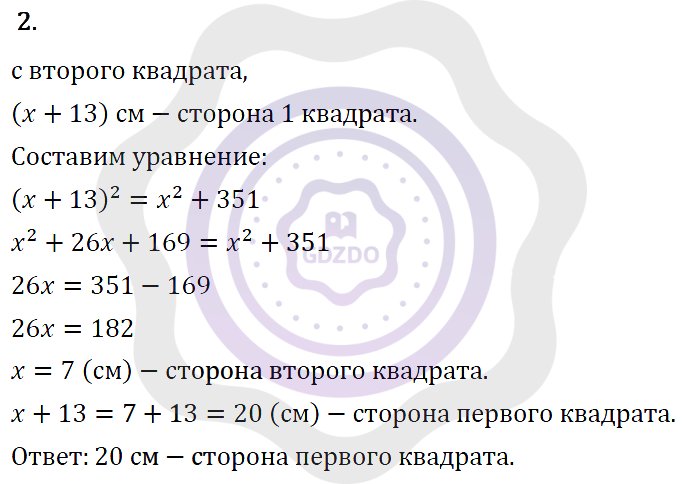 Ответы Алгебра 7 класс Колягин Ю. М. Практические и прикладные задачи / Глава 4 2
