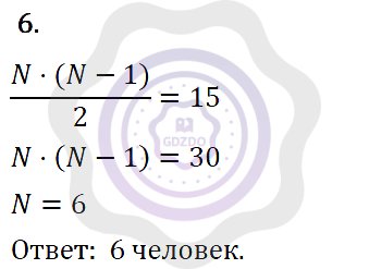 Ответы Алгебра 7 класс Колягин Ю. М. Проверь себя / Глава 8 6