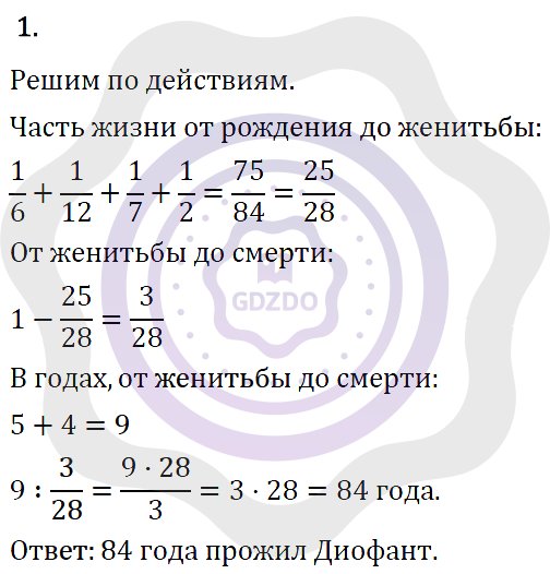 Ответы Алгебра 7 класс Колягин Ю. М. Старинные задачи / Глава 2 1