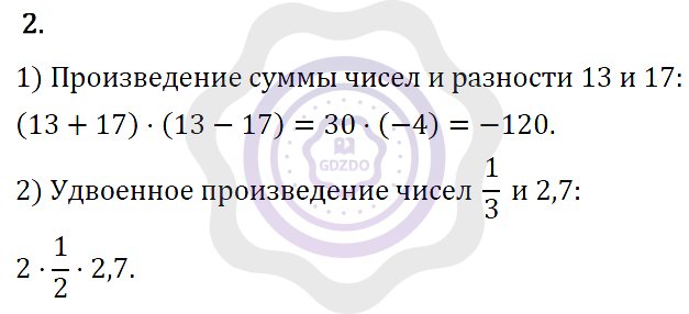 Ответы Алгебра 7 класс Колягин Ю. М. Упражнения 2