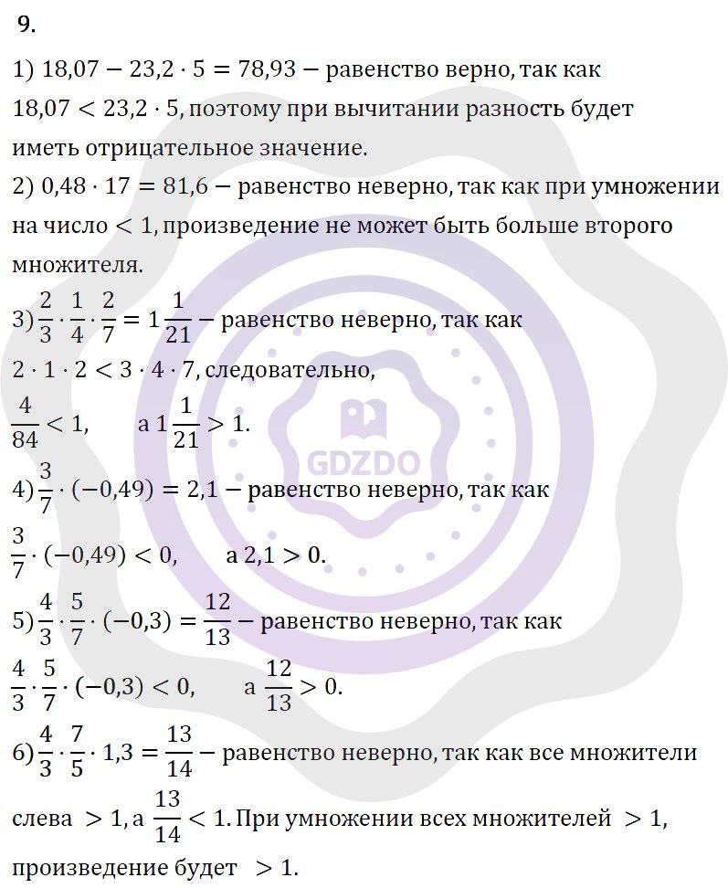 Ответы Алгебра 7 класс Колягин Ю. М. Упражнения 9