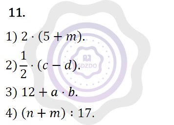 Ответы Алгебра 7 класс Колягин Ю. М. Упражнения 11