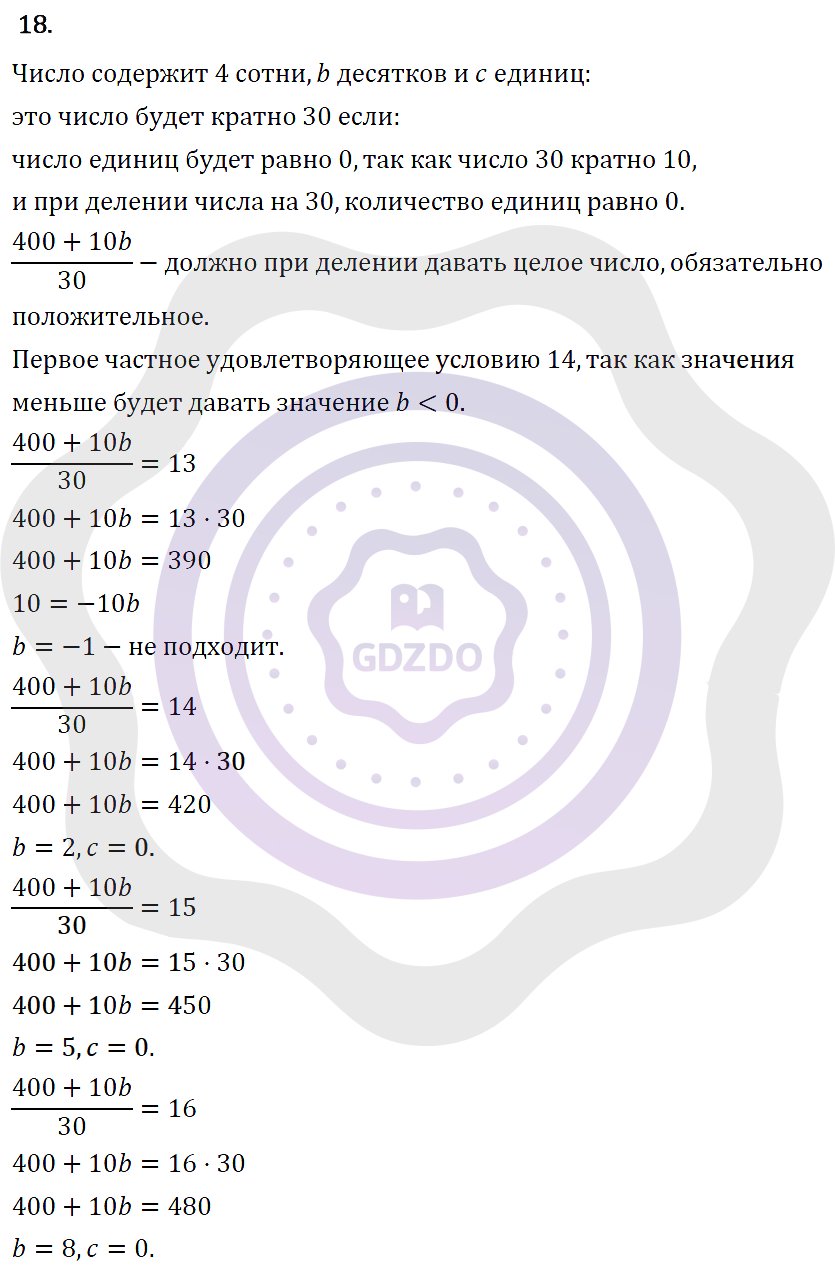 Ответы Алгебра 7 класс Колягин Ю. М. Упражнения 18