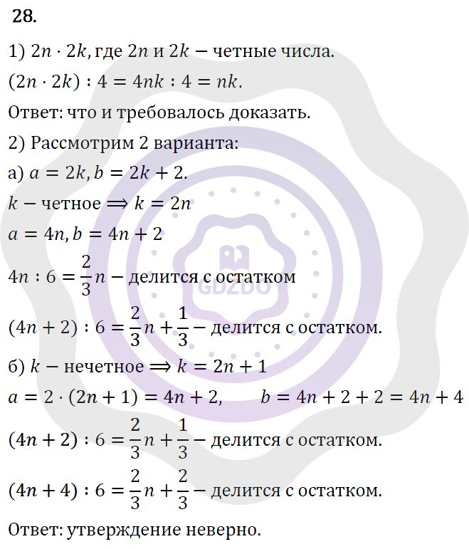 Ответы Алгебра 7 класс Колягин Ю. М. Упражнения 28