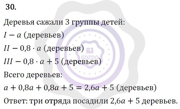 Ответы Алгебра 7 класс Колягин Ю. М. Упражнения 30