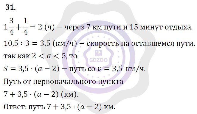 Ответы Алгебра 7 класс Колягин Ю. М. Упражнения 31