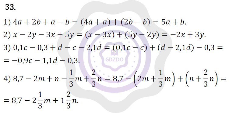Ответы Алгебра 7 класс Колягин Ю. М. Упражнения 33