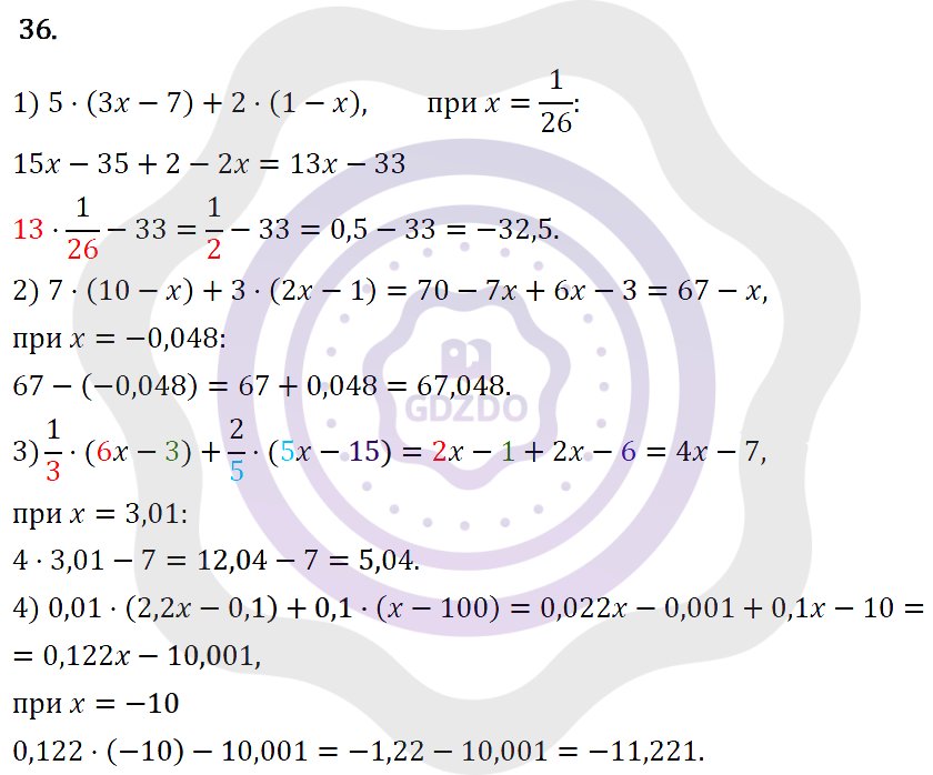 Ответы Алгебра 7 класс Колягин Ю. М. Упражнения 36
