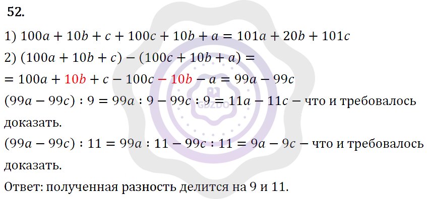 Ответы Алгебра 7 класс Колягин Ю. М. Упражнения 52
