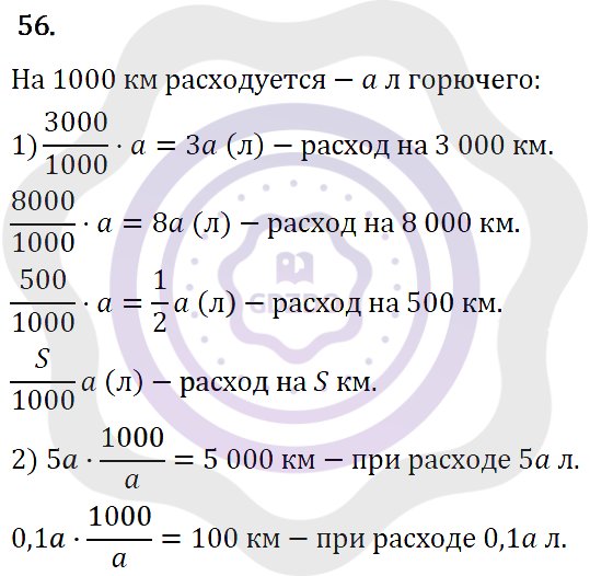 Ответы Алгебра 7 класс Колягин Ю. М. Упражнения 56