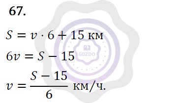 Ответы Алгебра 7 класс Колягин Ю. М. Упражнения 67