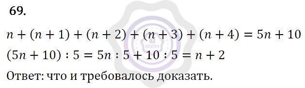 Ответы Алгебра 7 класс Колягин Ю. М. Упражнения 69