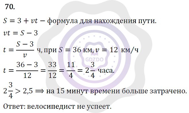 Ответы Алгебра 7 класс Колягин Ю. М. Упражнения 70