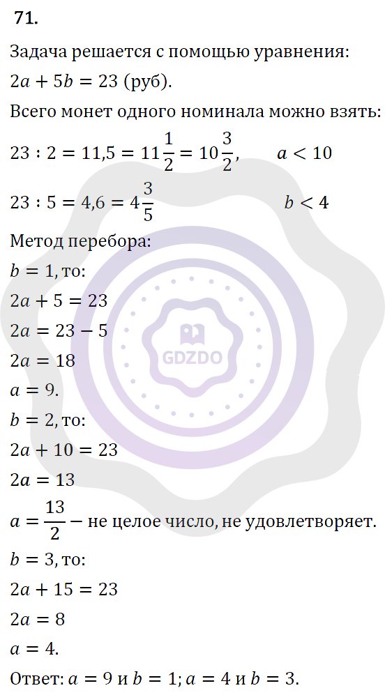Ответы Алгебра 7 класс Колягин Ю. М. Упражнения 71
