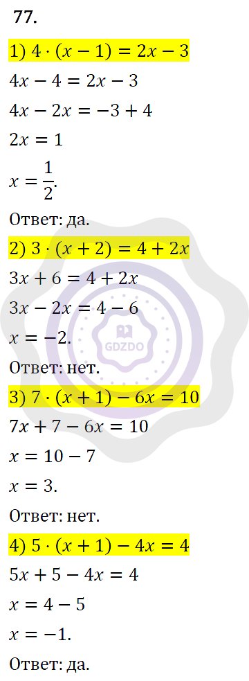Ответы Алгебра 7 класс Колягин Ю. М. Упражнения 77