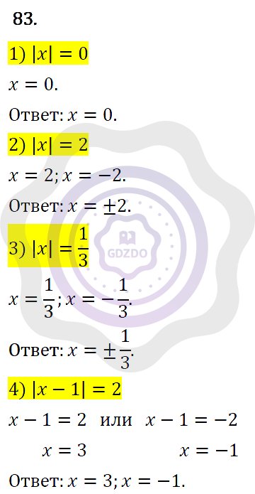 Ответы Алгебра 7 класс Колягин Ю. М. Упражнения 83