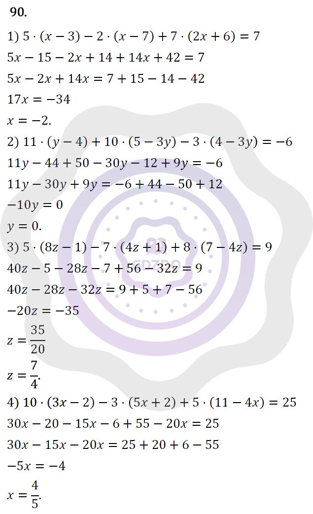 Ответы Алгебра 7 класс Колягин Ю. М. Упражнения 90