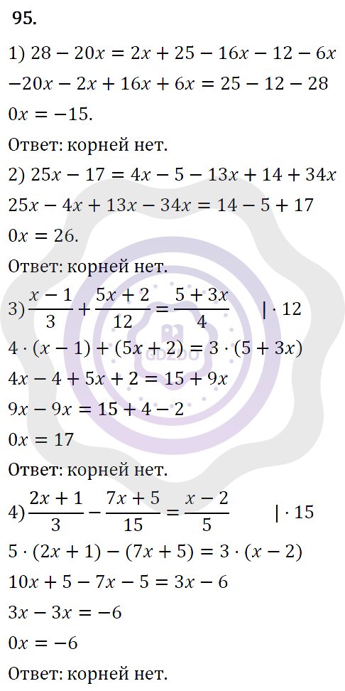 Ответы Алгебра 7 класс Колягин Ю. М. Упражнения 95