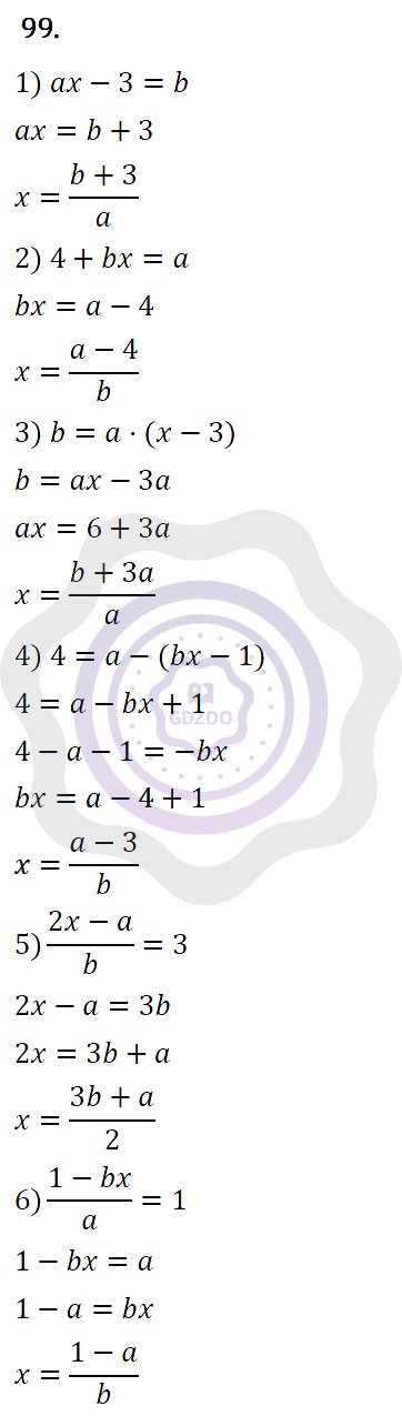 Ответы Алгебра 7 класс Колягин Ю. М. Упражнения 99