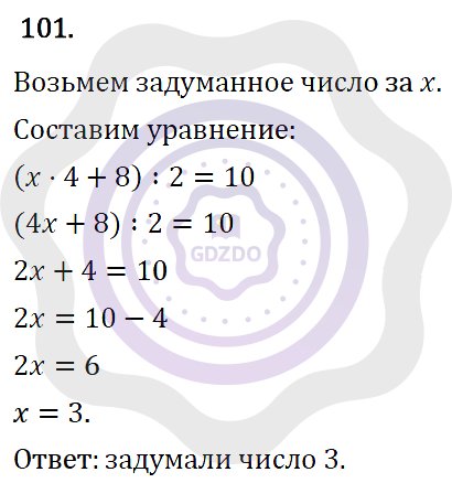 Ответы Алгебра 7 класс Колягин Ю. М. Упражнения 101