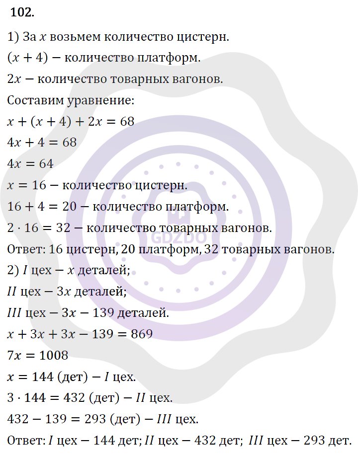Ответы Алгебра 7 класс Колягин Ю. М. Упражнения 102
