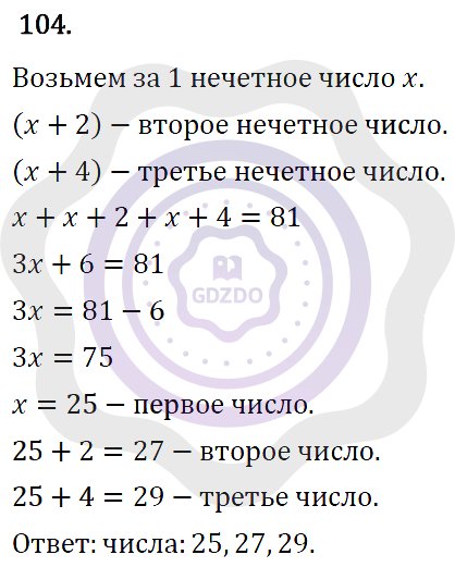 Ответы Алгебра 7 класс Колягин Ю. М. Упражнения 104