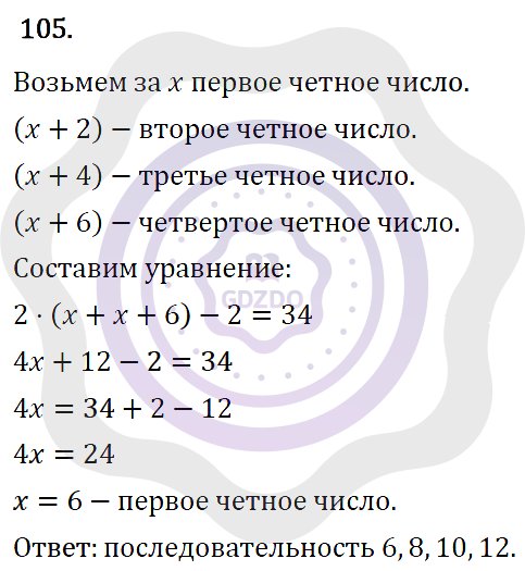 Ответы Алгебра 7 класс Колягин Ю. М. Упражнения 105