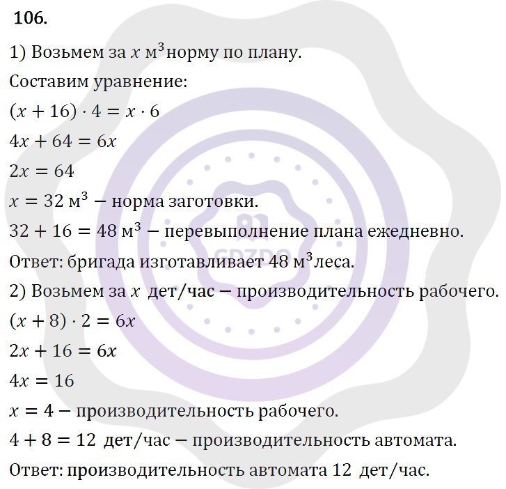Ответы Алгебра 7 класс Колягин Ю. М. Упражнения 106