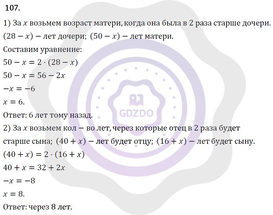 Ответы Алгебра 7 класс Колягин Ю. М. Упражнения 107
