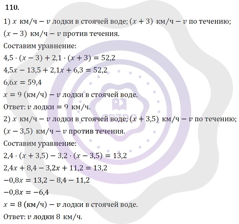 Ответы Алгебра 7 класс Колягин Ю. М. Упражнения 110