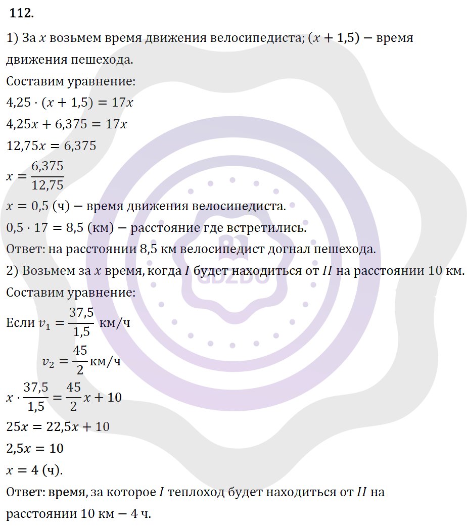 Ответы Алгебра 7 класс Колягин Ю. М. Упражнения 112