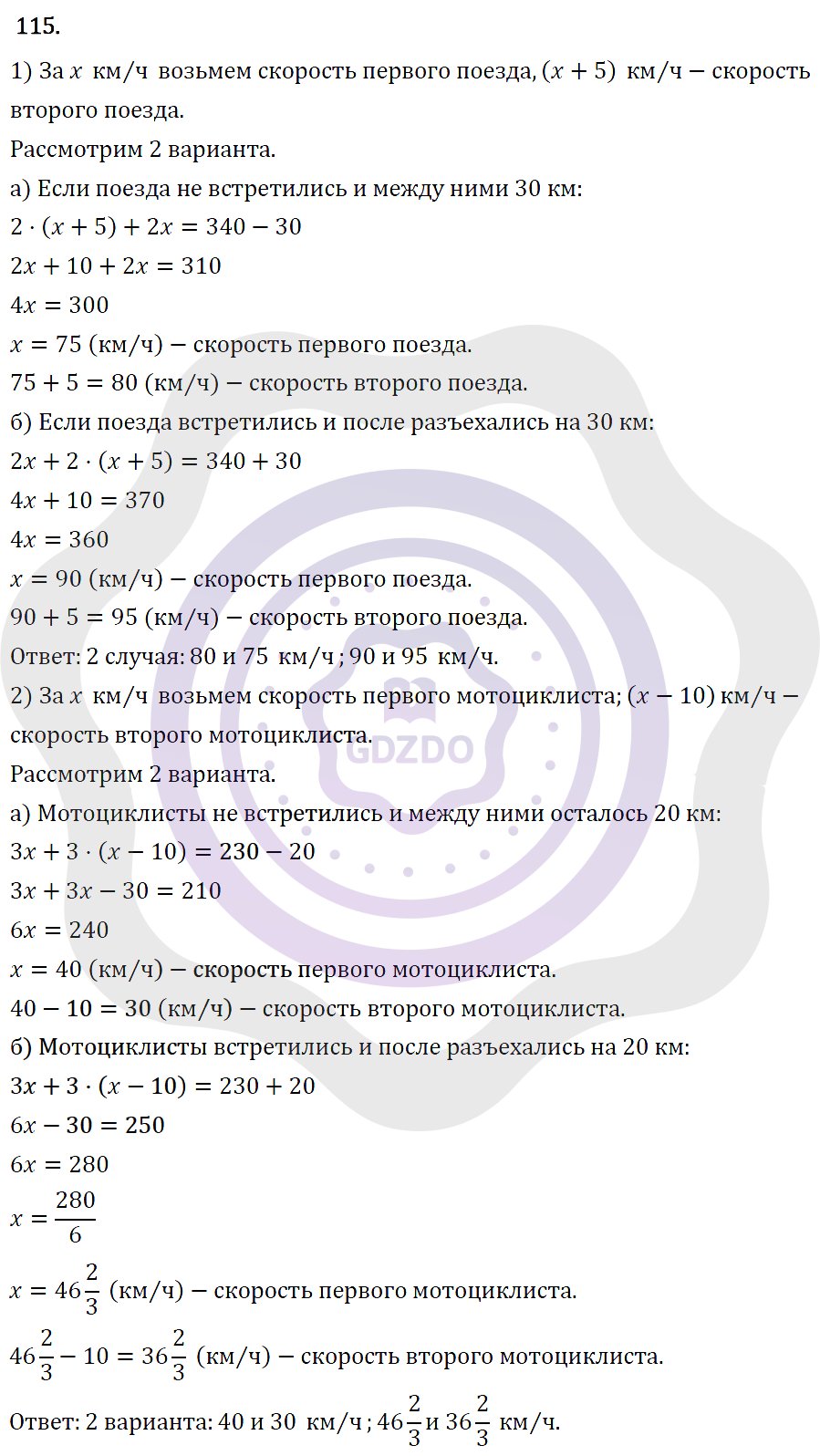Ответы Алгебра 7 класс Колягин Ю. М. Упражнения 115