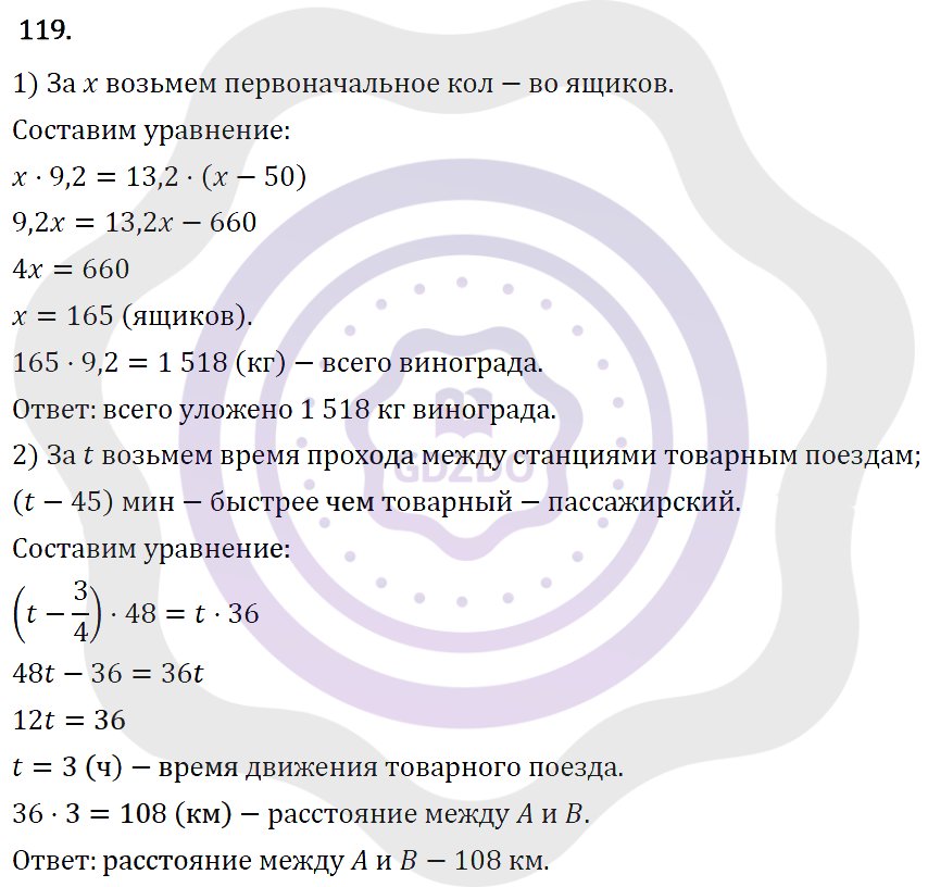 Ответы Алгебра 7 класс Колягин Ю. М. Упражнения 119