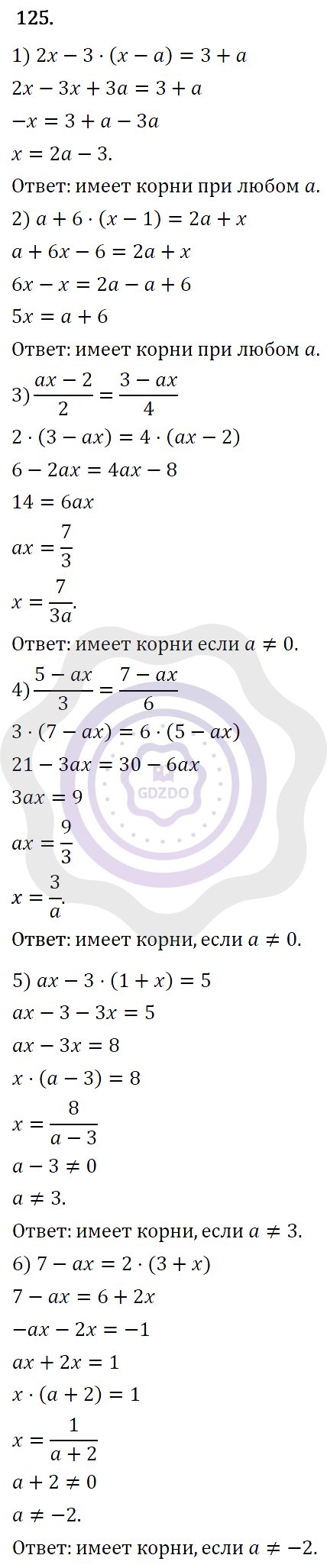 Ответы Алгебра 7 класс Колягин Ю. М. Упражнения 125