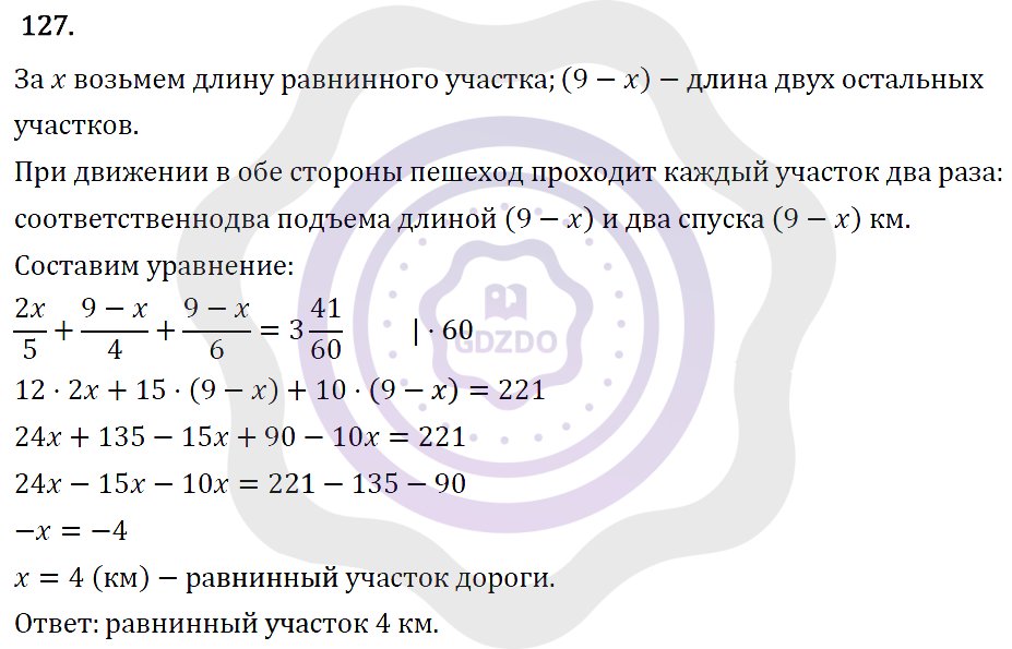 Ответы Алгебра 7 класс Колягин Ю. М. Упражнения 127