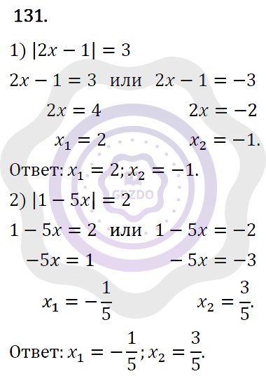 Ответы Алгебра 7 класс Колягин Ю. М. Упражнения 131