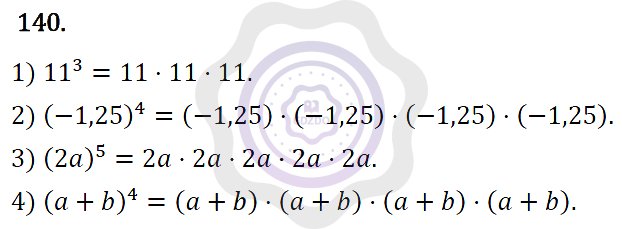 Ответы Алгебра 7 класс Колягин Ю. М. Упражнения 140
